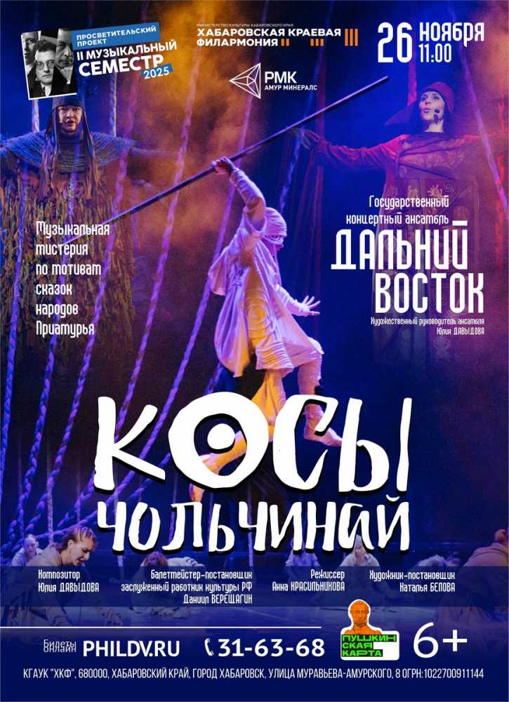 КОСЫ ЧОЛЬЧИНАЙ