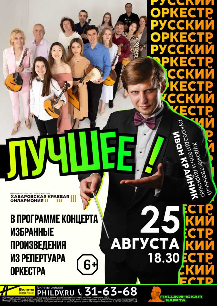 РУССКИЙ ОРКЕСТР. ЛУЧШЕЕ
