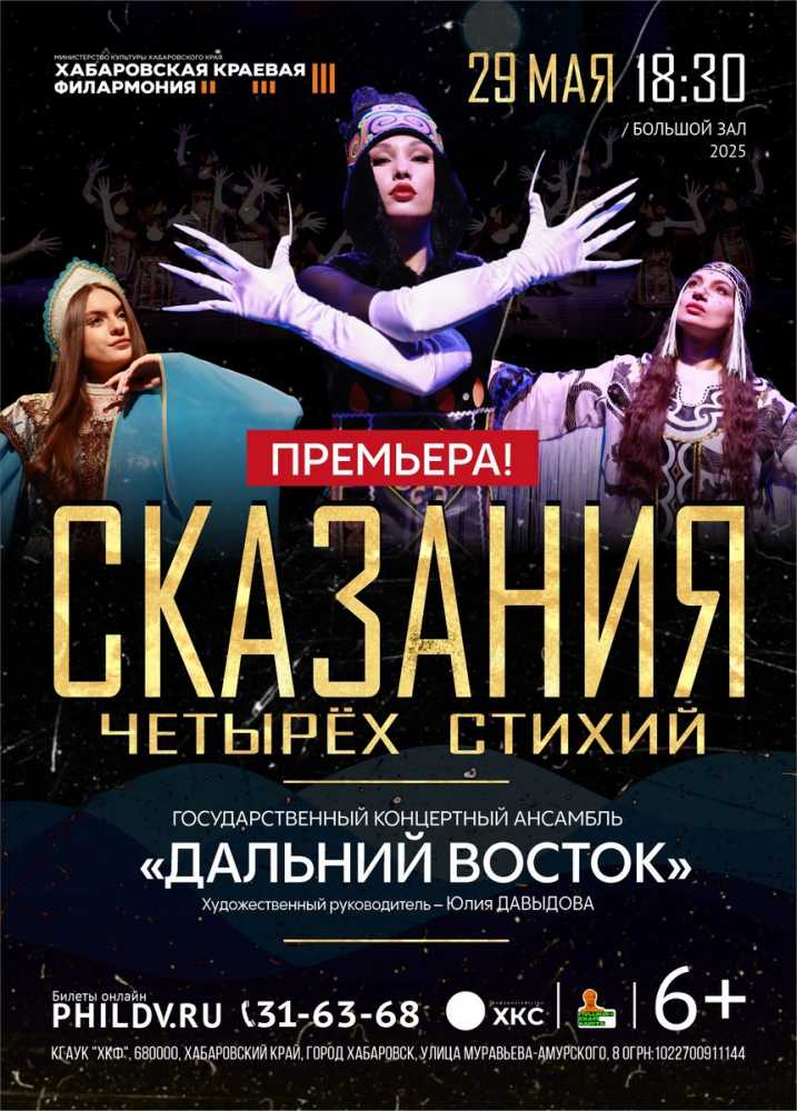 СКАЗАНИЯ ЧЕТЫРЁХ СТИХИЙ
