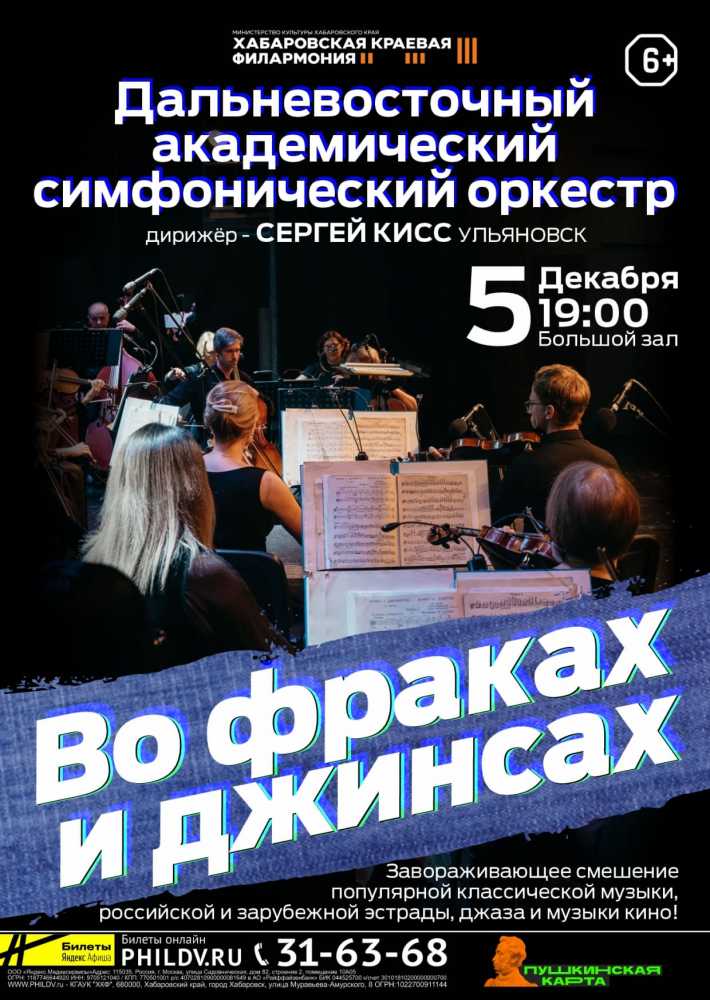 ВО ФРАКАХ И ДЖИНСАХ