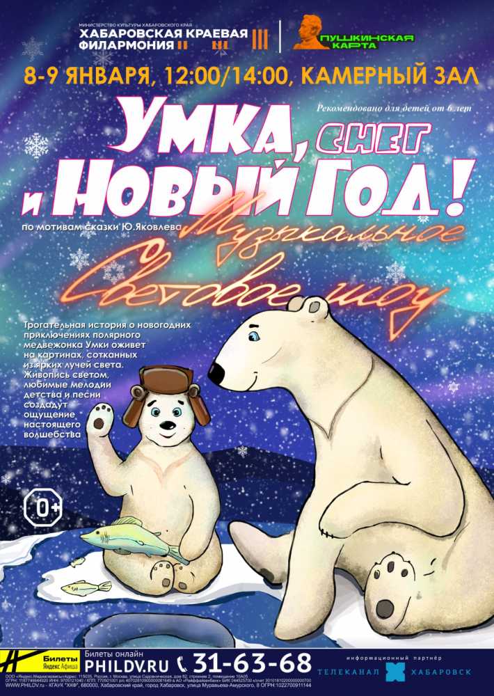 УМКА, СНЕГ И НОВЫЙ ГОД