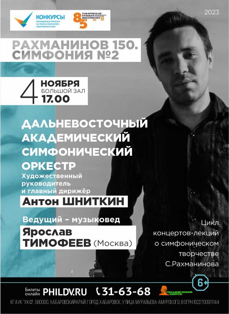 РАХМАНИНОВ 150. СИМФОНИЯ № 2