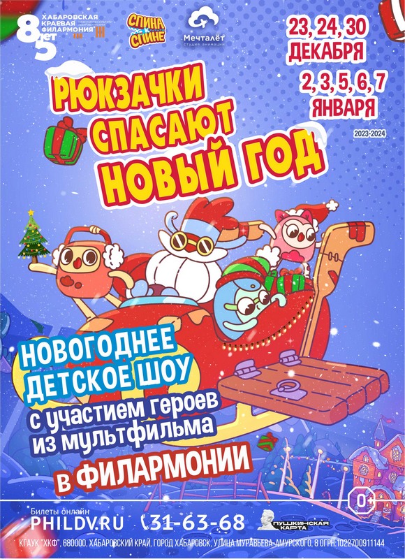 РЮКЗАЧКИ СПАСАЮТ НОВЫЙ ГОД