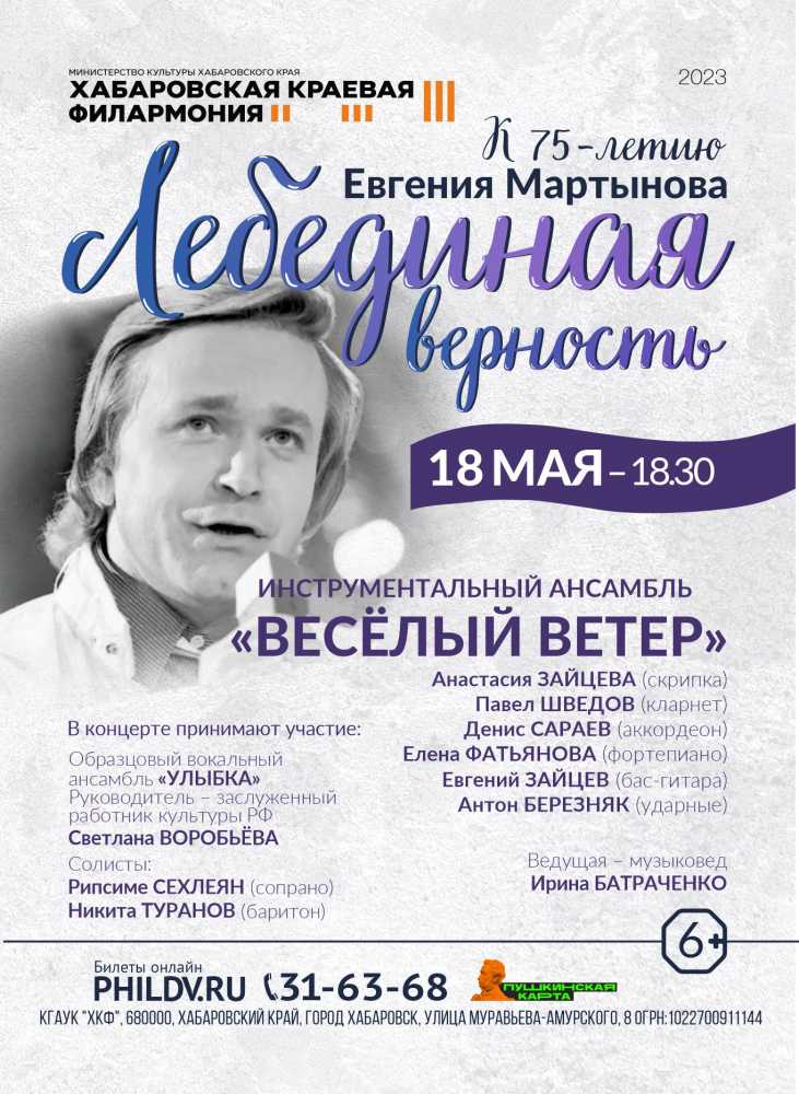 ЛЕБЕДИНАЯ ВЕРНОСТЬ