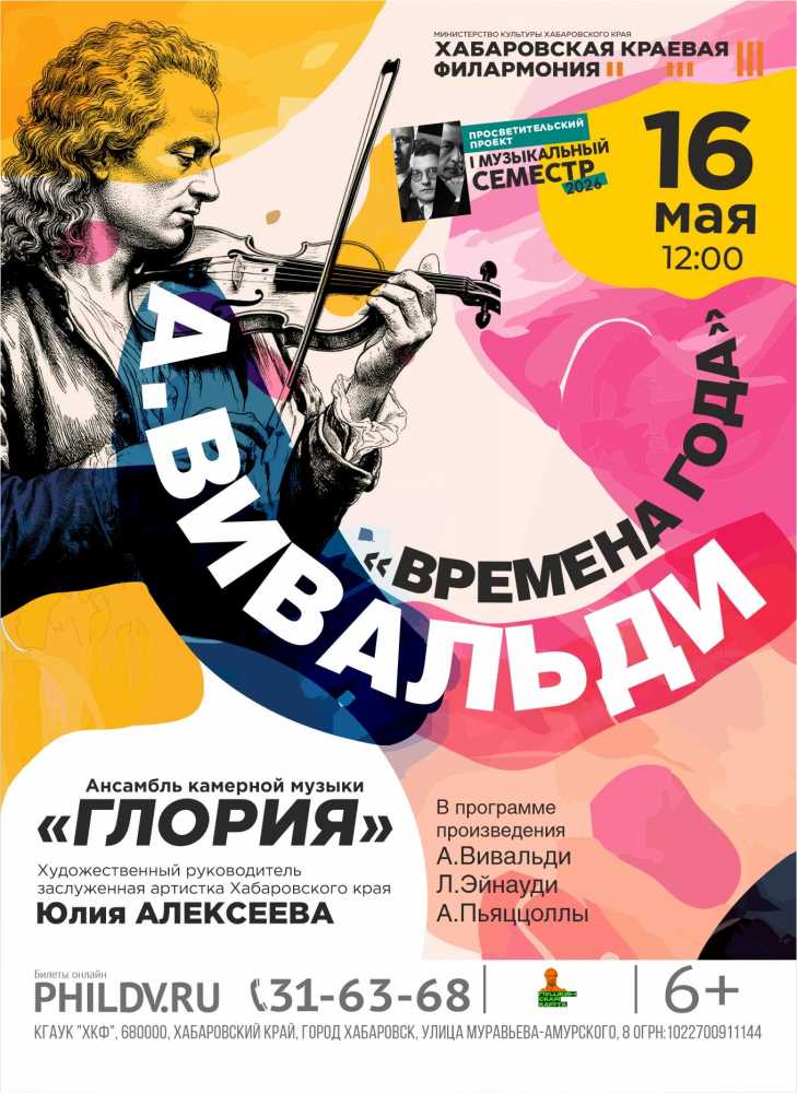 А.ВИВАЛЬДИ. «ВРЕМЕНА ГОДА»
