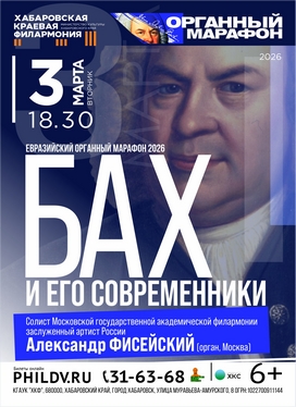 БАХ И ЕГО СОВРЕМЕННИКИ
