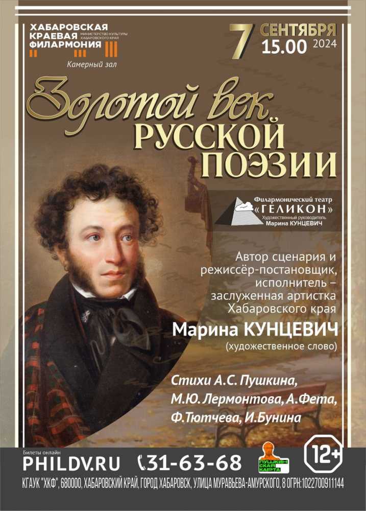 ЗОЛОТОЙ ВЕК РУССКОЙ ПОЭЗИИ