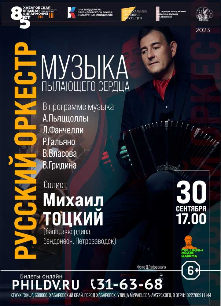 МУЗЫКА ПЫЛАЮЩЕГО СЕРДЦА