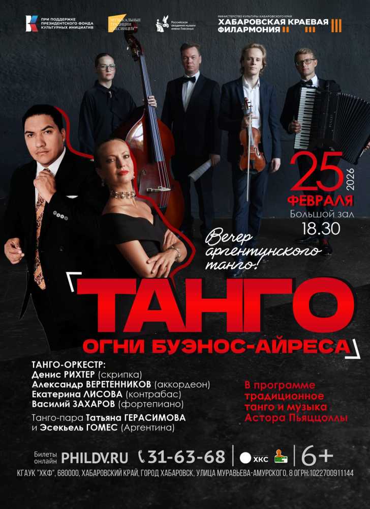 ТАНГО. ОГНИ БУЭНОС-АЙРЕСА