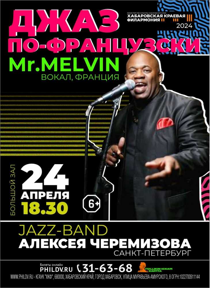 ДЖАЗ ПО-ФРАНЦУЗСКИ
