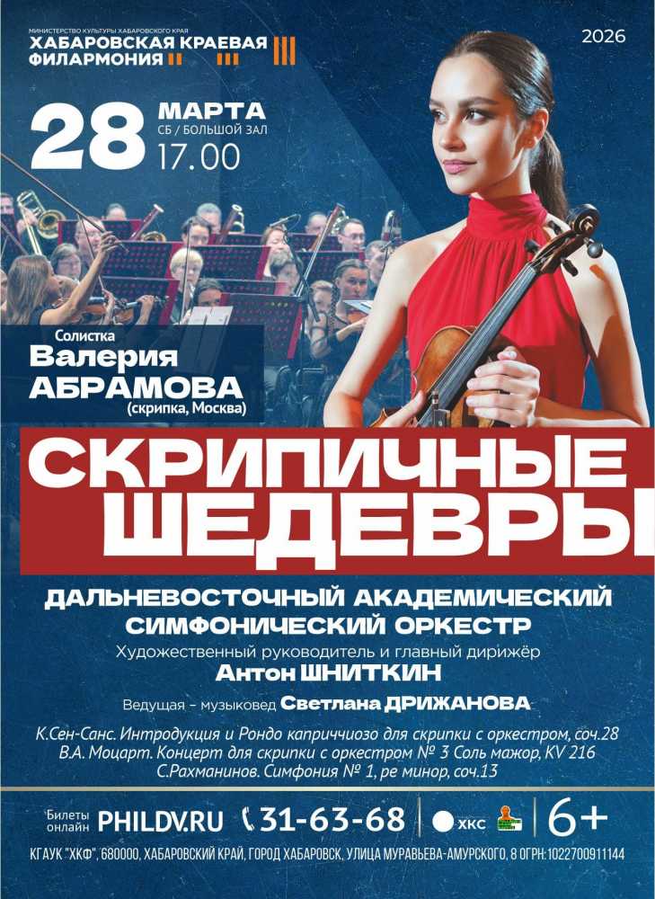СКРИПИЧНЫЕ ШЕДЕВРЫ