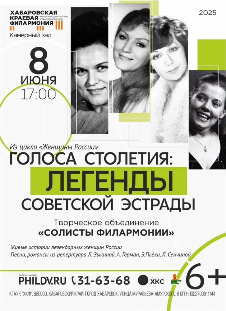 ГОЛОСА СТОЛЕТИЯ: ЛЕГЕНДЫ СОВЕТСКОЙ ЭСТРАДЫ