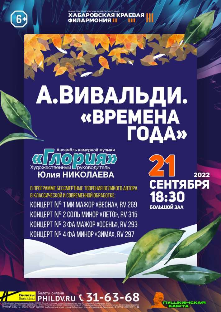 А.ВИВАЛЬДИ. «ВРЕМЕНА ГОДА»