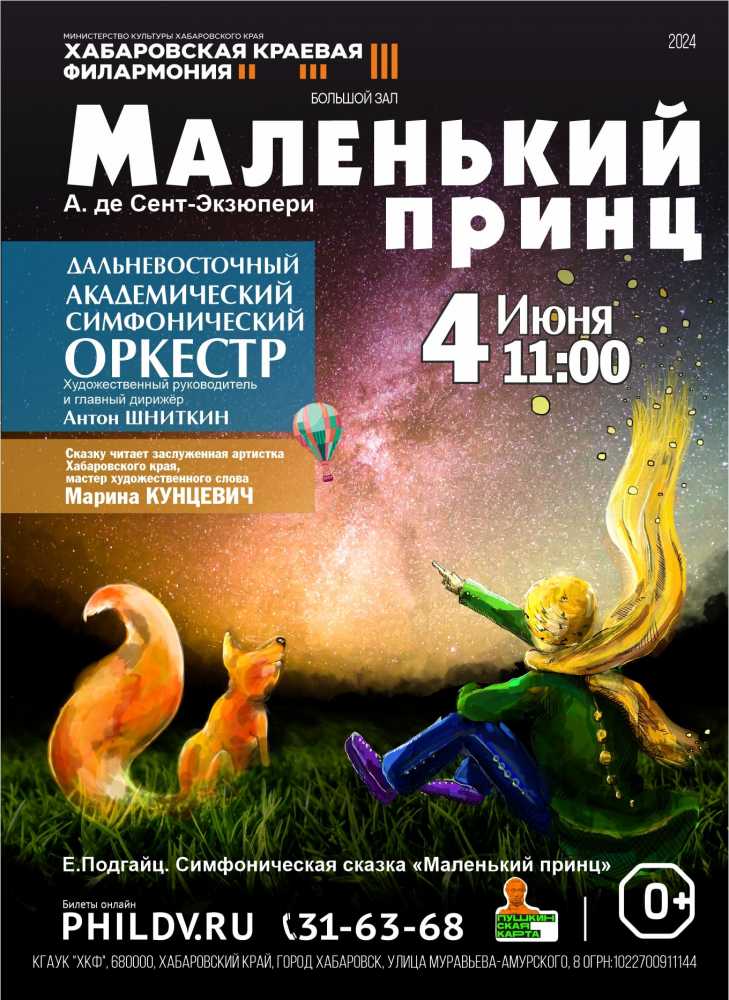 А. де Сент-Экзюпери. МАЛЕНЬКИЙ ПРИНЦ