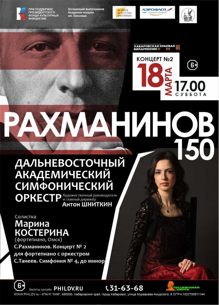 РАХМАНИНОВ. КОНЦЕРТ № 2