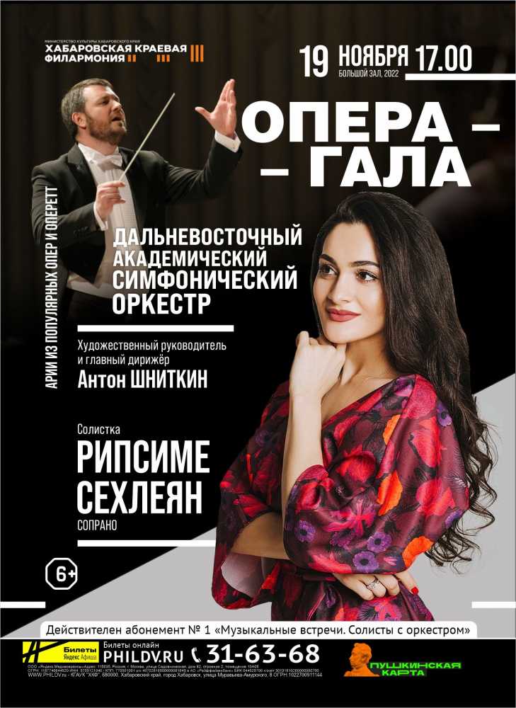 ОПЕРА  –  ГАЛА