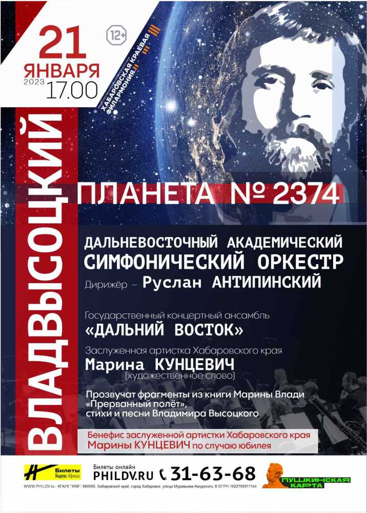 ПЛАНЕТА № 2374 ВЛАДВЫСОЦКИЙ
