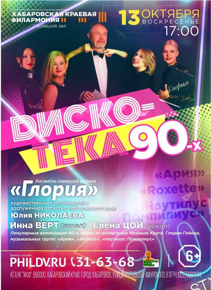 ДИСКОТЕКА 90-х
