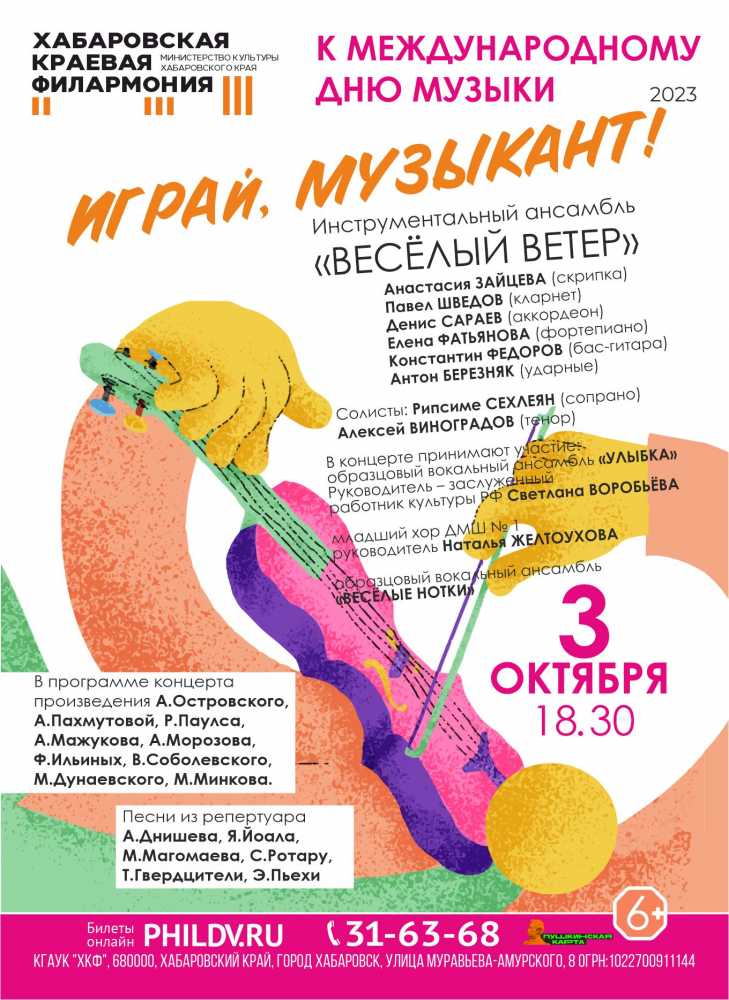 ИГРАЙ, МУЗЫКАНТ !