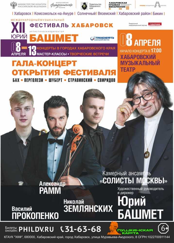 ОТКРЫТИЕ ФЕСТИВАЛЯ