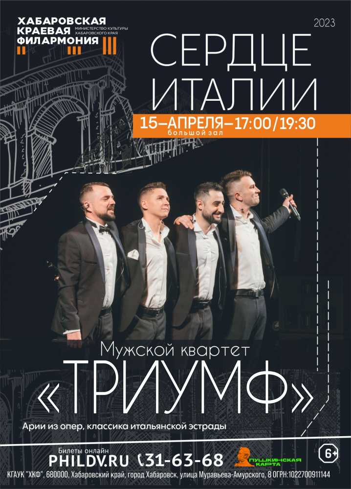 ТРИУМФ. СЕРДЦЕ ИТАЛИИ