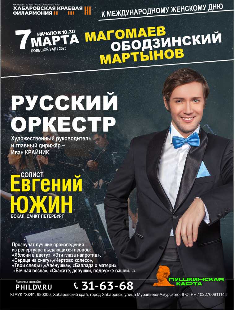 МАГОМАЕВ. ОБОДЗИНСКИЙ. МАРТЫНОВ