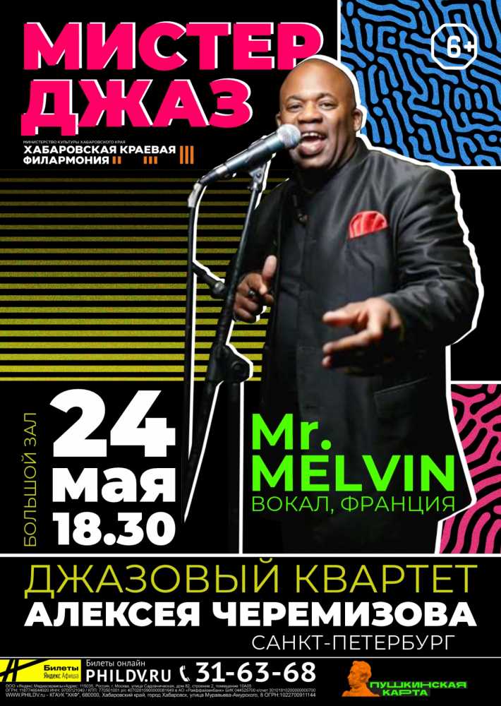 МИСТЕР ДЖАЗ