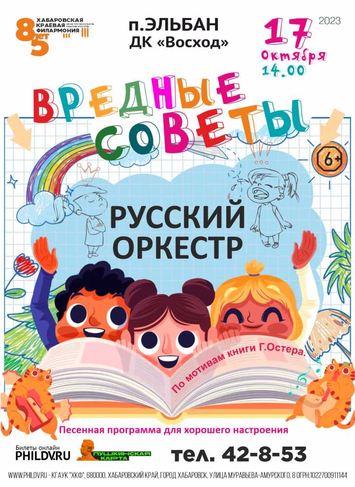 ВРЕДНЫЕ СОВЕТЫ