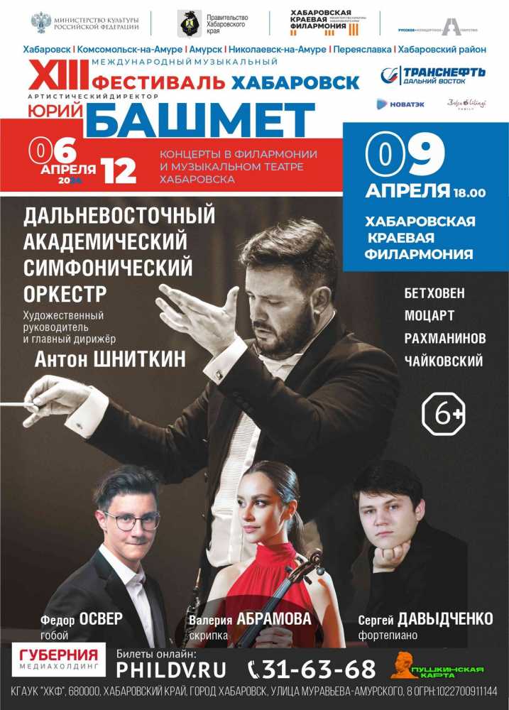 ДАЛЬНЕВОСТОЧНЫЙ АКАДЕМИЧЕСКИЙ СИМФОНИЧЕСКИЙ ОРКЕСТР