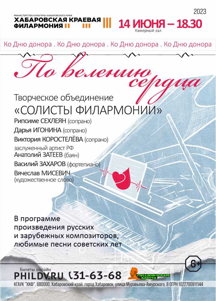 ПО ВЕЛЕНИЮ СЕРДЦА