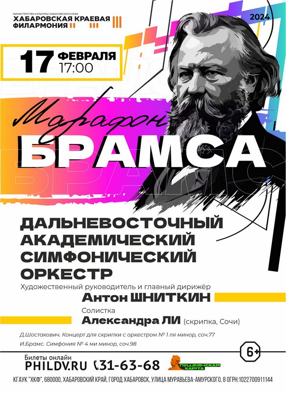 МАРАФОН БРАМСА