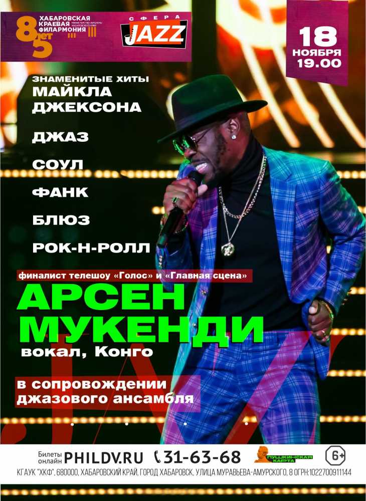 АРСЕН  МУКЕНДИ (вокал, Конго)