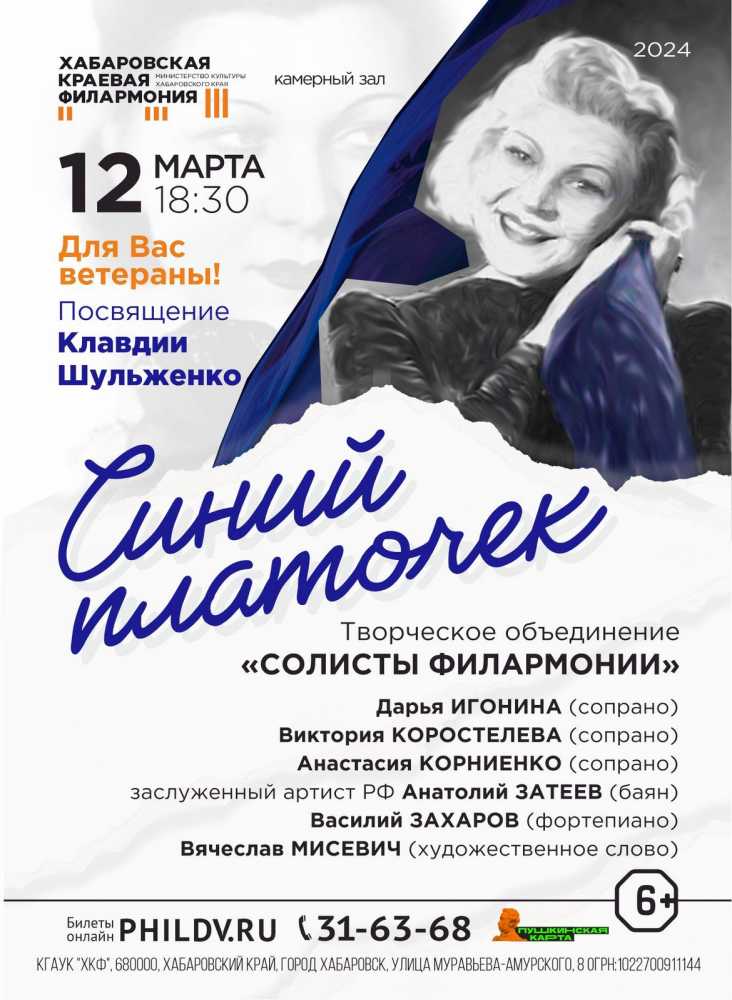 СИНИЙ ПЛАТОЧЕК