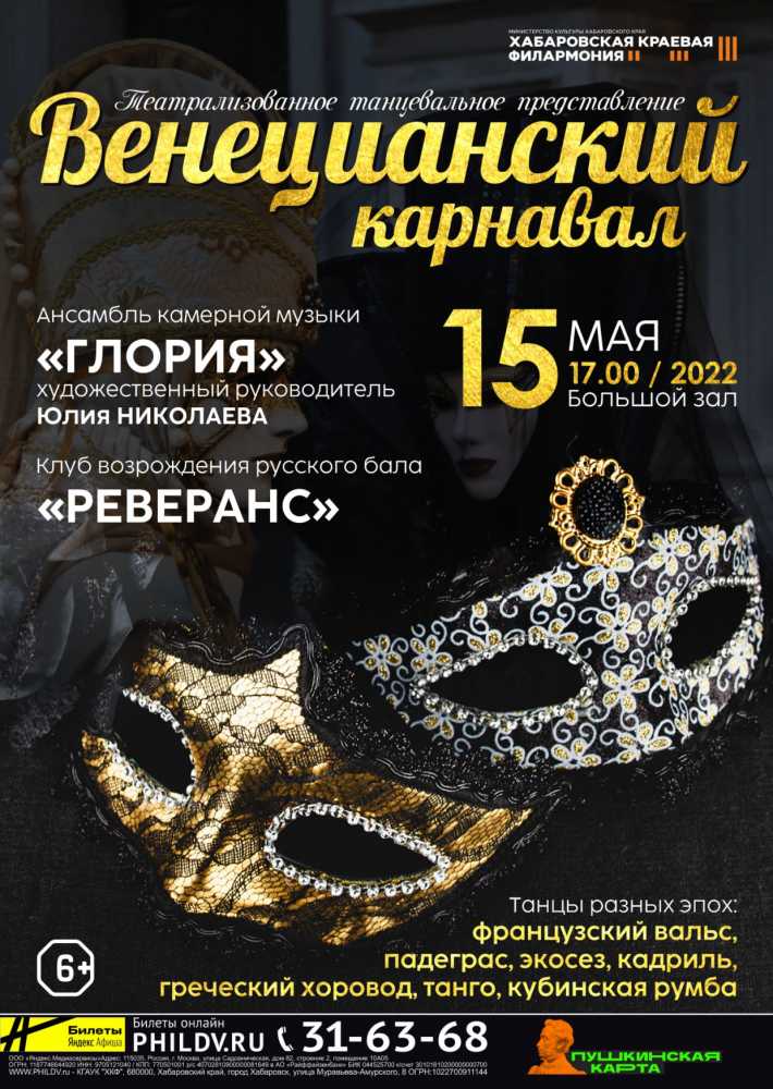 ВЕНЕЦИАНСКИЙ КАРНАВАЛ