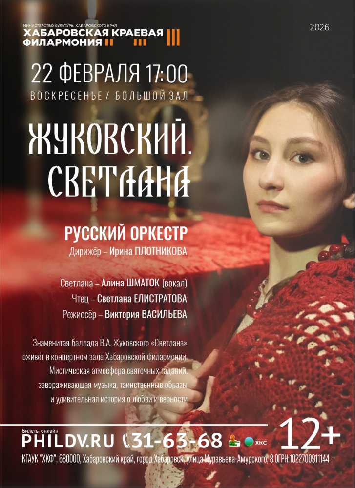 ЖУКОВСКИЙ. СВЕТЛАНА