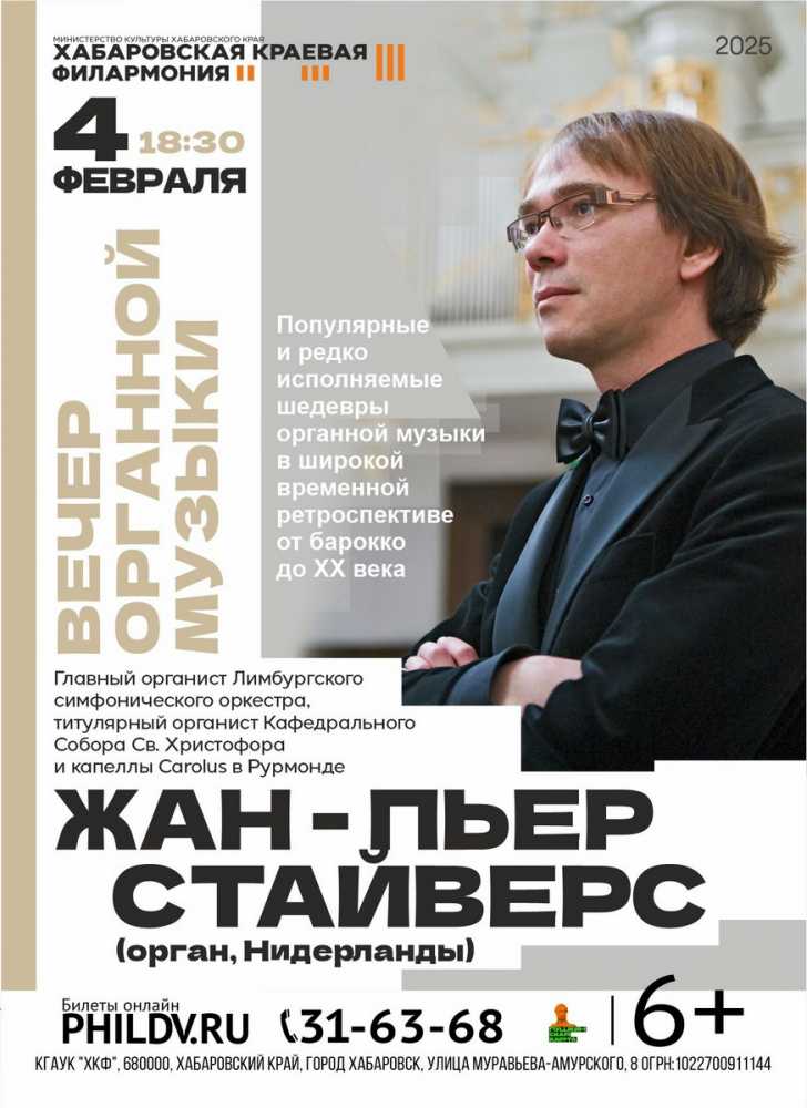 ЖАН-ПЬЕР СТАЙВЕРС (орган, Нидерланды)