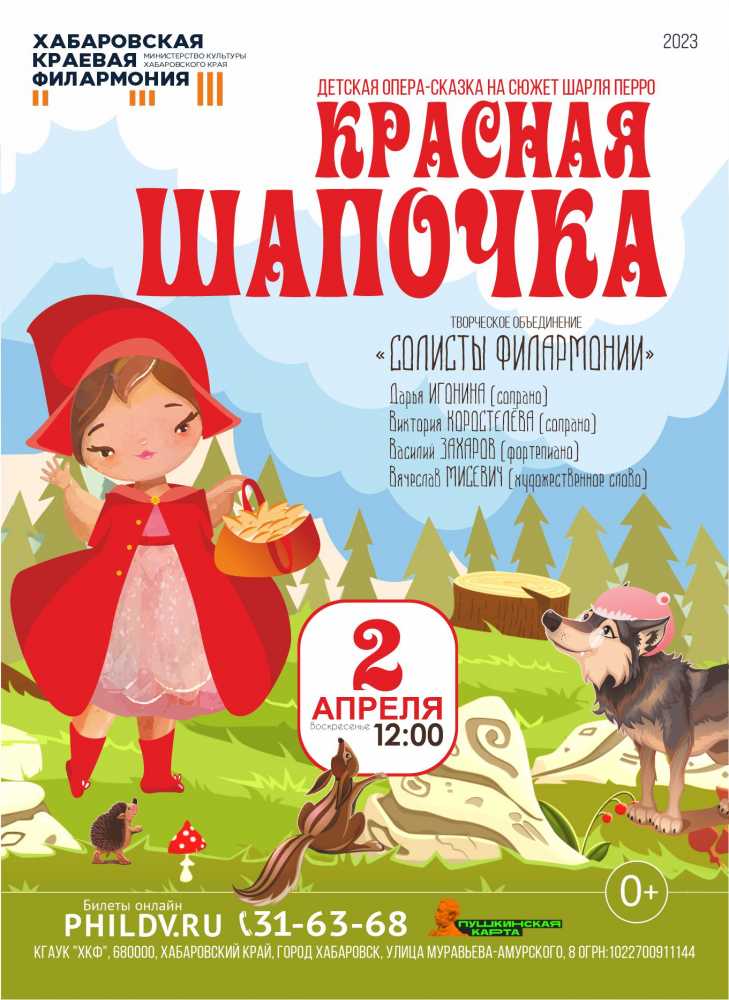 Ц.Кюи. КРАСНАЯ ШАПОЧКА