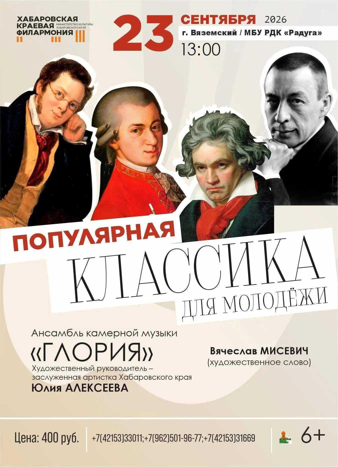 ПОПУЛЯРНАЯ КЛАССИКА