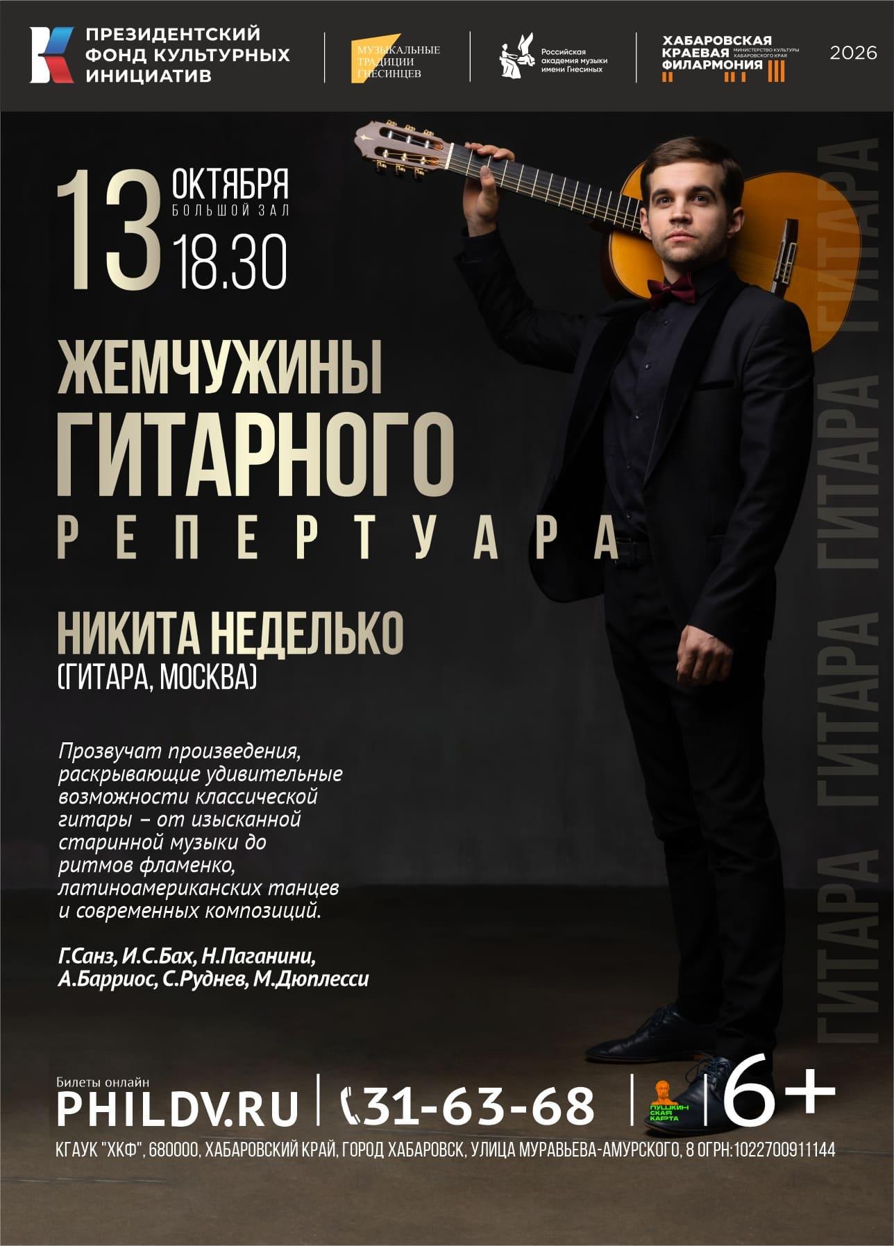 ЖЕМЧУЖИНЫ ГИТАРНОГО РЕПЕРТУАРА
