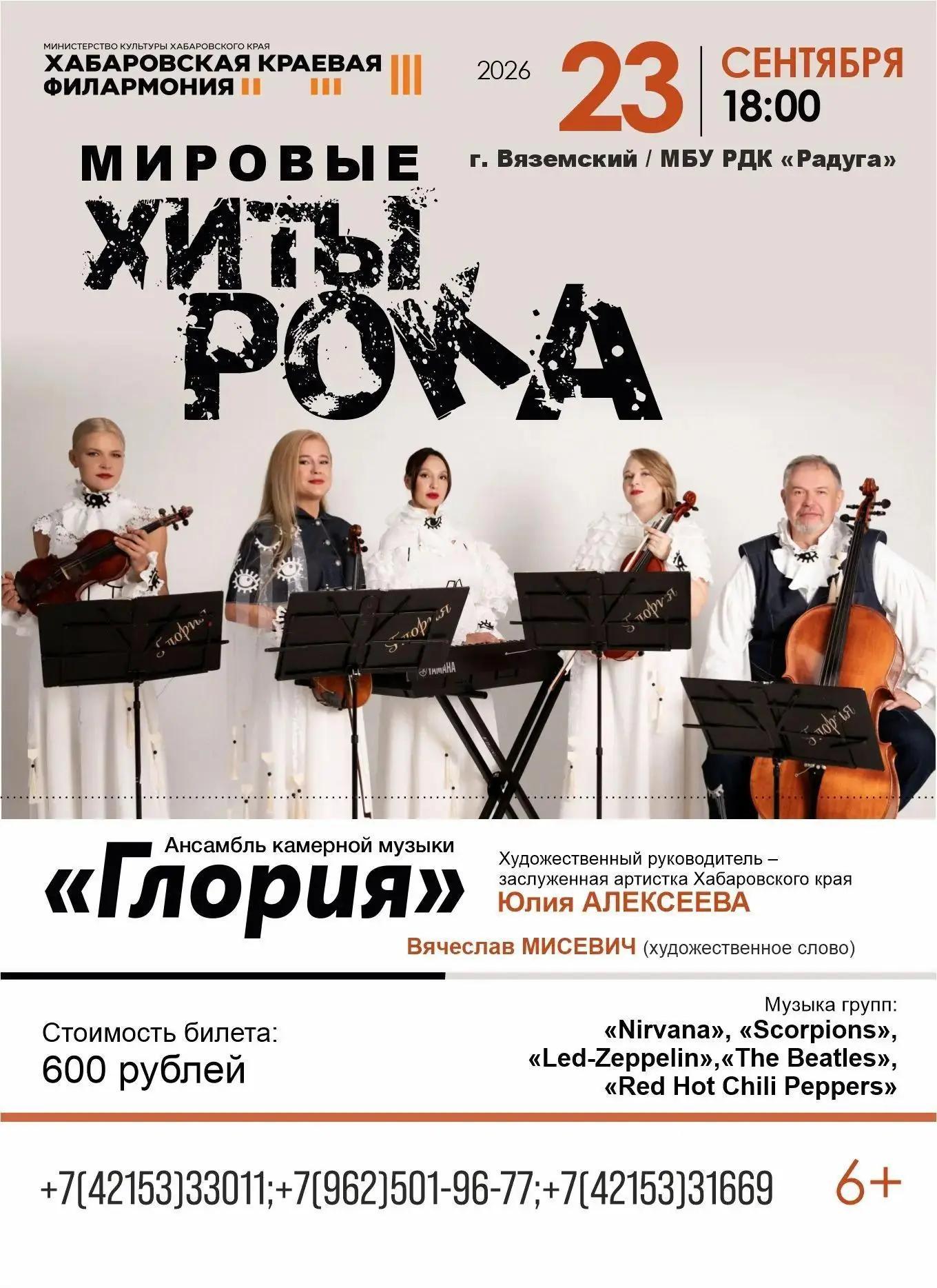 МИРОВЫЕ ХИТЫ РОКА