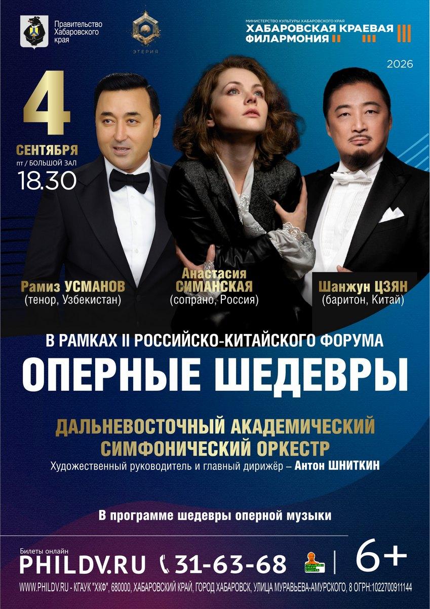 ОПЕРНЫЕ ШЕДЕВРЫ: РОССИЯ. КИТАЙ