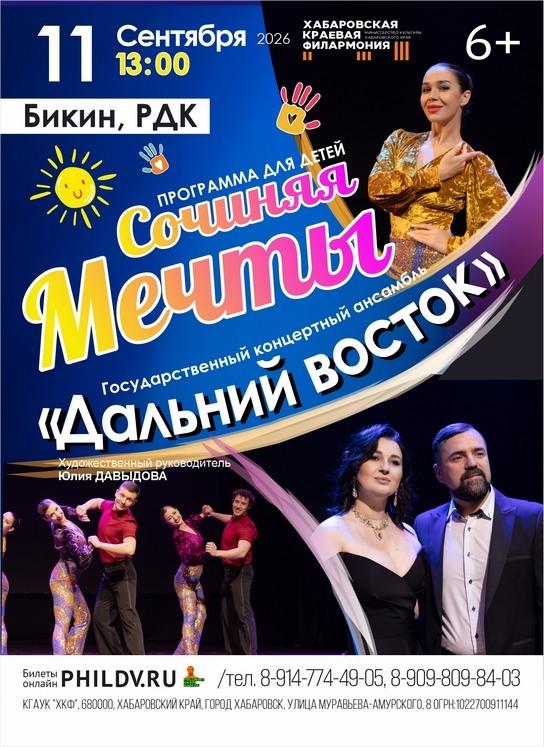 СОЧИНЯЯ МЕЧТЫ, программа для детей