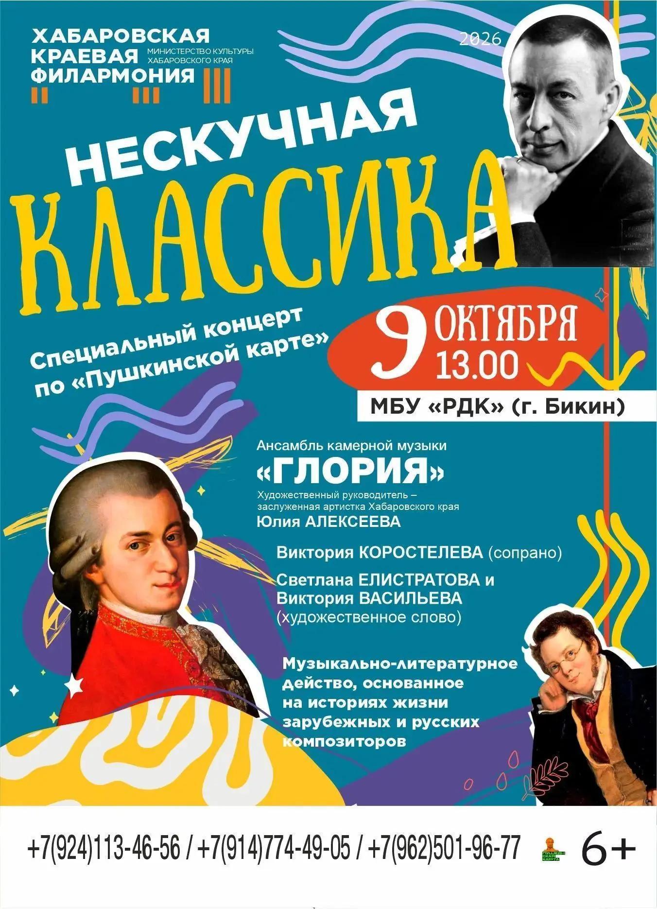 НЕСКУЧНЫЕ КЛАССИКИ