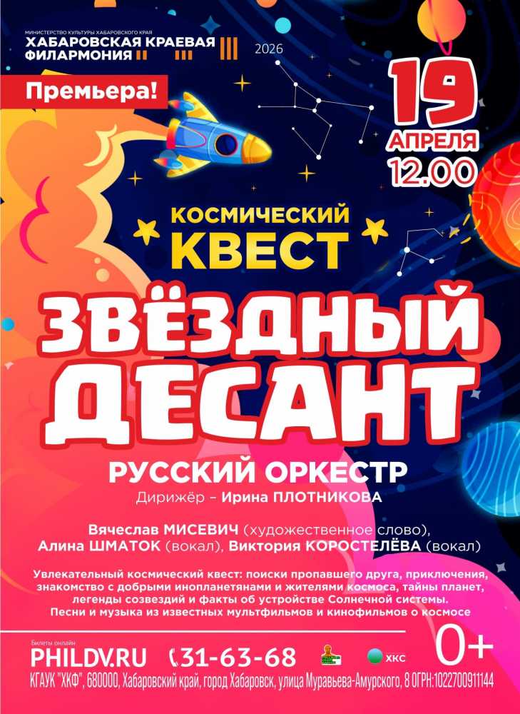 Премьера! ЗВЁЗДНЫЙ ДЕСАНТ