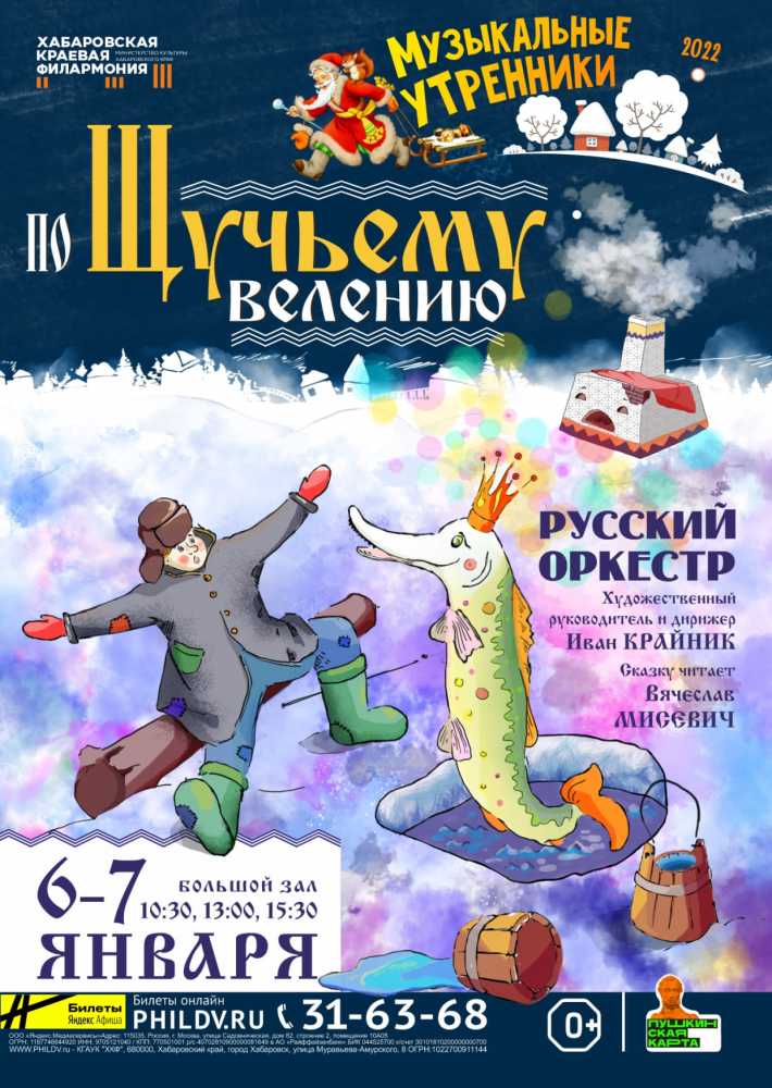 ПО ЩУЧЬЕМУ ВЕЛЕНИЮ
