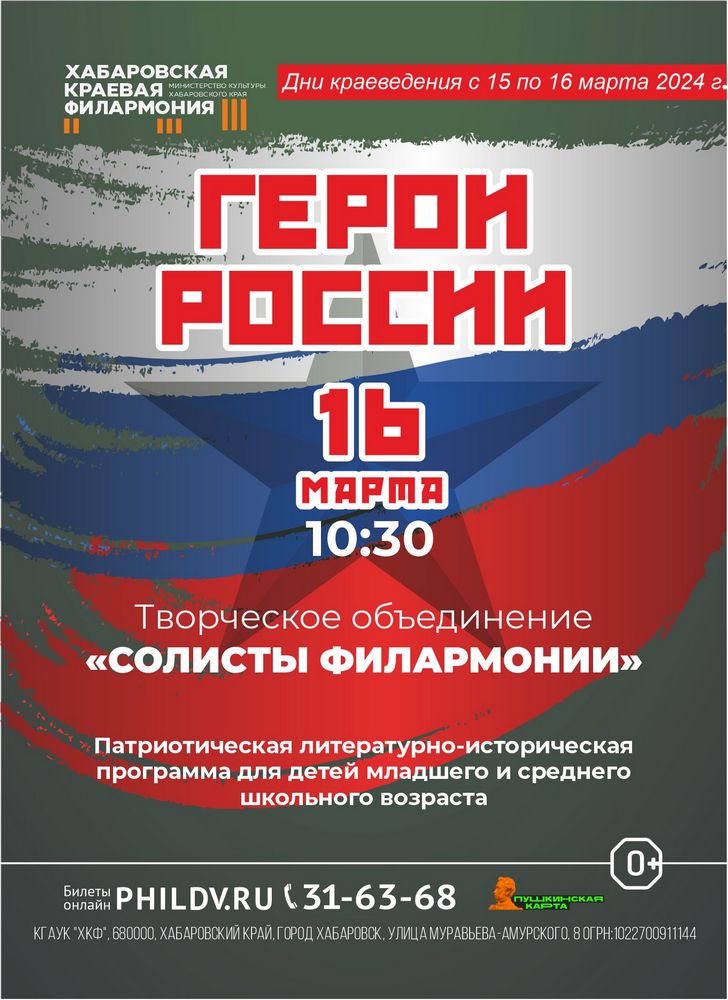 ГЕРОИ РОССИИ
