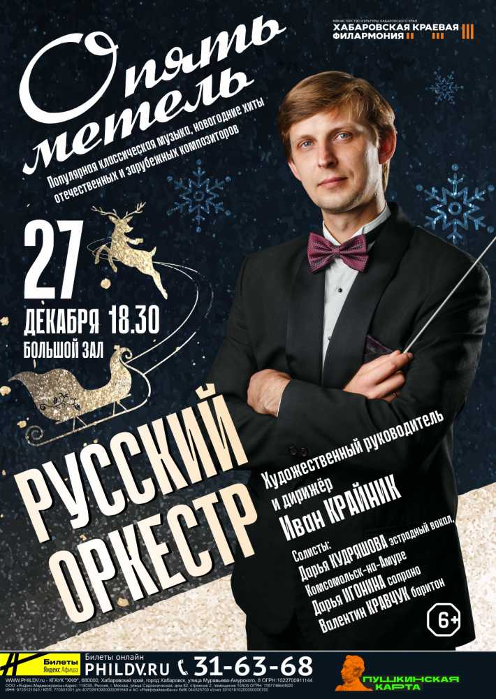 ОПЯТЬ МЕТЕЛЬ