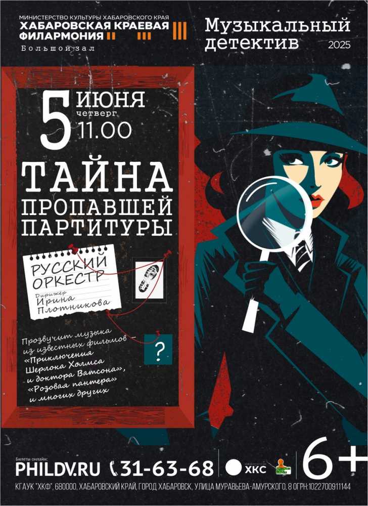 ТАЙНА ПРОПАВШЕЙ ПАРТИТУРЫ