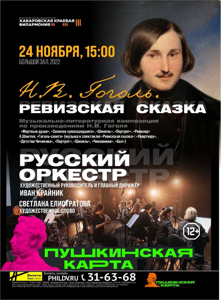 Н.В. Гоголь. РЕВИЗСКАЯ  СКАЗКА