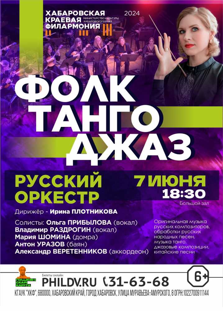 ФОЛК. ТАНГО. ДЖАЗ